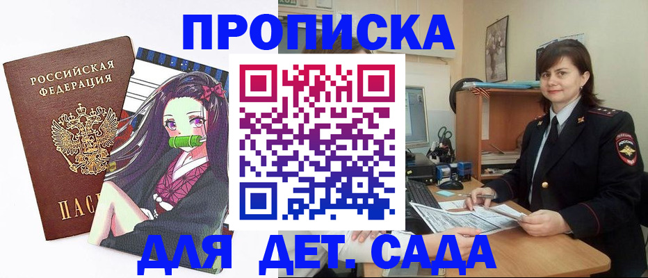 прописка 2025 в Новом Уренгое
