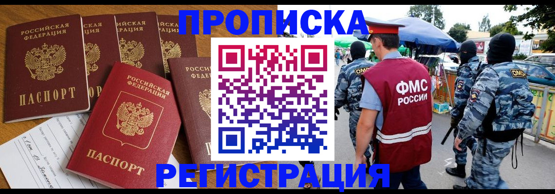 прописка законно в Новом Уренгое