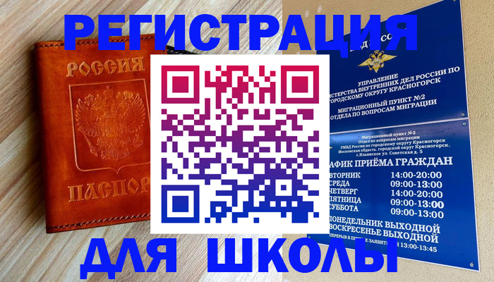 временная регистрация поиск в Новом Уренгое