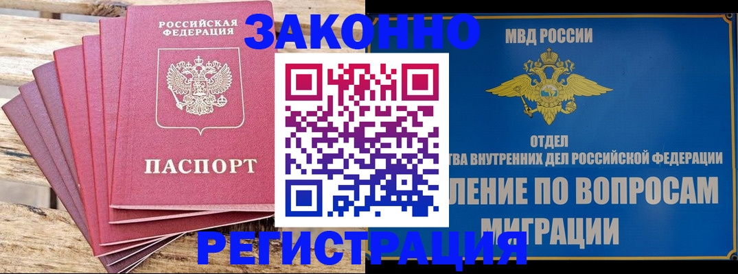 прописка регистрация в Новом Уренгое